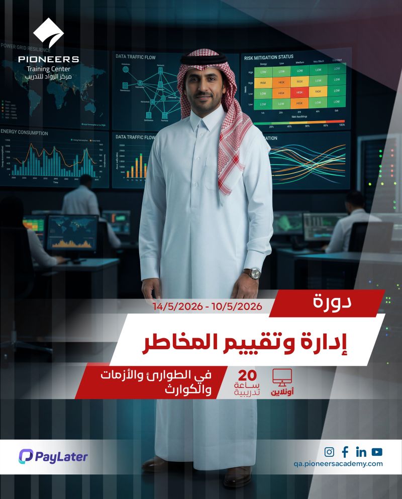 إعلان برنامج إدارة وتقييم المخاطر في الطوارئ والأزمات